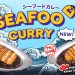 Go! Go! CURRY – Genki no Minamoto Luncurkan Menu Seafood Series